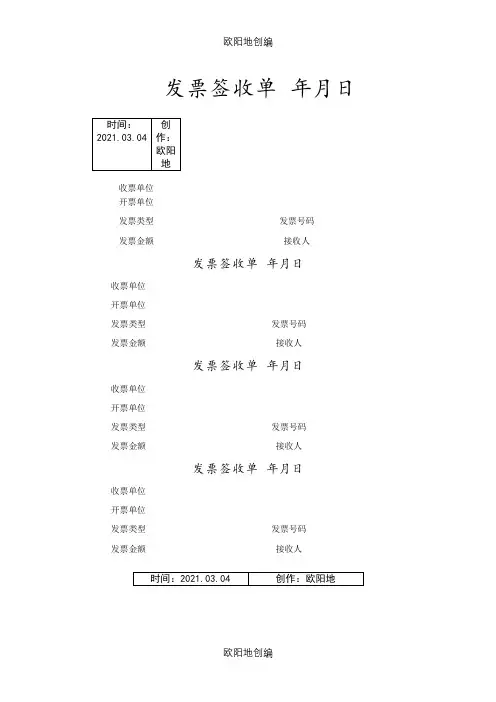 发票签收单 3
