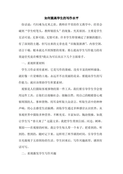 如何提高学生的写作水平