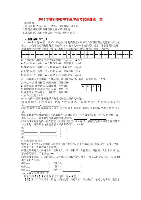 山东临沂市中考语文真题试卷
