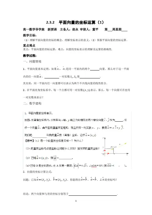 江苏省徐州市贾汪区建平中学高一数学《平面向量的坐标运算》教案1