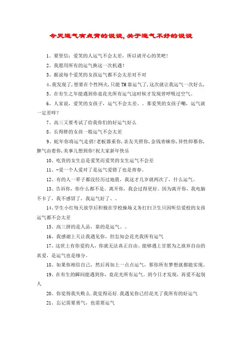 今天运气有点背的说说,关于运气不好的说说