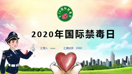 626国际禁毒日宣传活动PPT