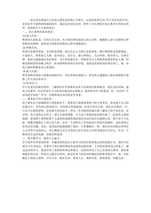 幼儿园教师培训心得体会