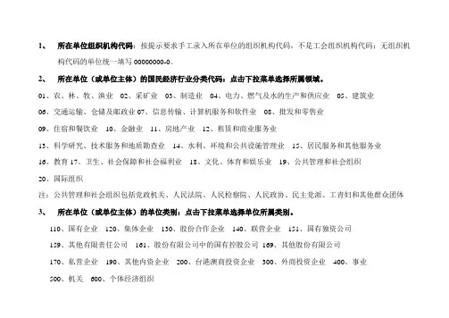 《会员所在单位基本信息登记表》填表说明