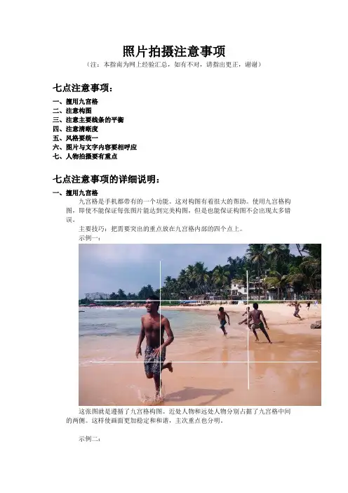 照片拍摄注意事项