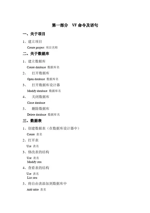 VF命令及语句 2