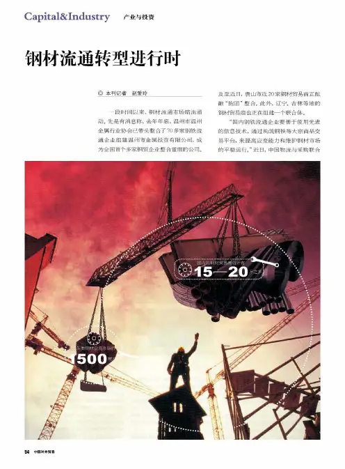 钢材流通转型进行时