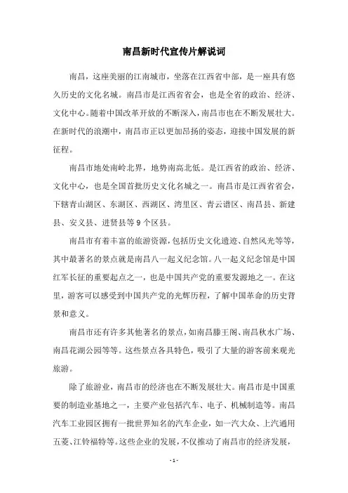 南昌新时代宣传片解说词