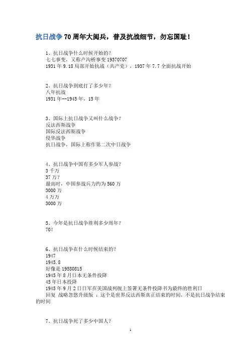 抗日知识