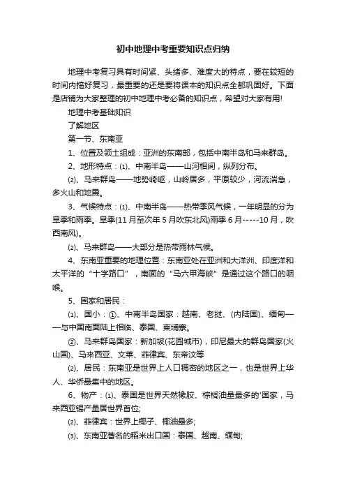 初中地理中考重要知识点归纳