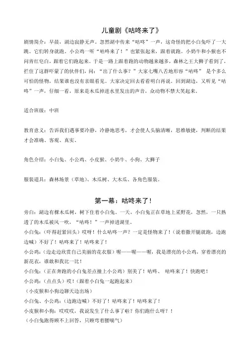 儿童剧剧本资料合集_儿童音乐剧话剧童话小品校园英语剧-儿童剧剧本——《咕咚来了》