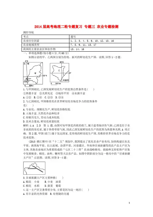 高考地理二轮专题复习 专题三 农业专题检测(1)