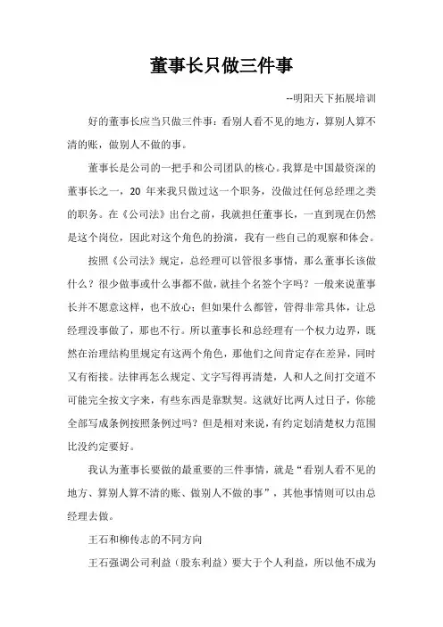 董事长只做三件事