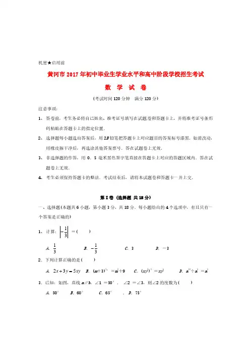 湖北省黄冈市2017年中考数学真题试题(含扫描答案)(中考)