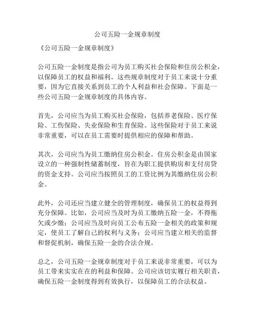 公司五险一金规章制度