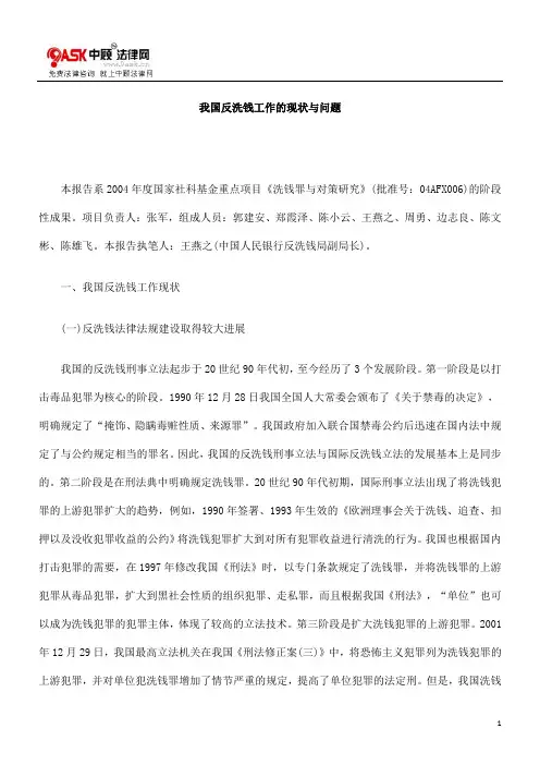 我国反洗钱工作的现状与问题的研究
