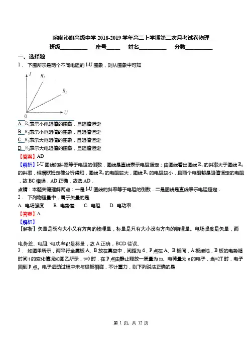 喀喇沁旗高级中学2018-2019学年高二上学期第二次月考试卷物理
