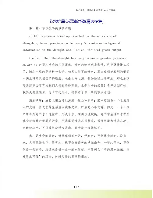 节水抗旱英语演讲稿(精选多篇)