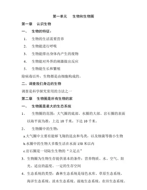 初中生物全部知识点总结