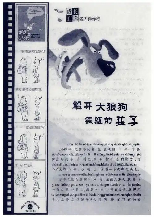 解开大狼狗铁链的孩子