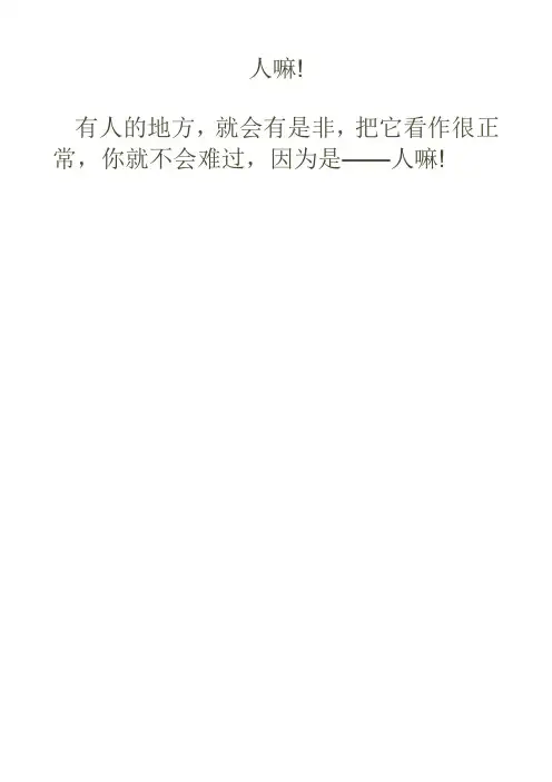 人嘛