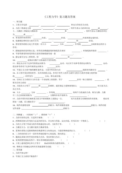 《工程力学》复习题与答案