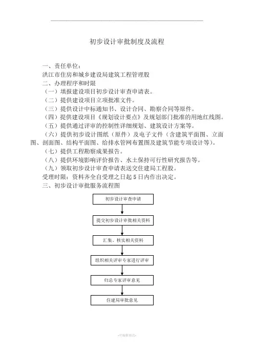 初步设计审批制度及流程