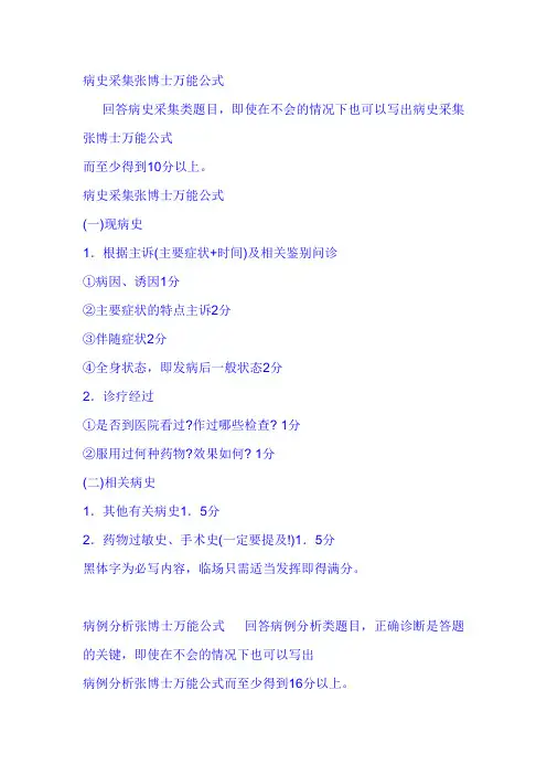 病史采集张博士万能公式