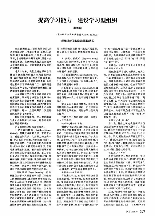 提高学习能力 建设学习型组织
