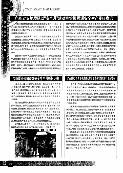 合山煤业公司举办安全生产月板报比赛