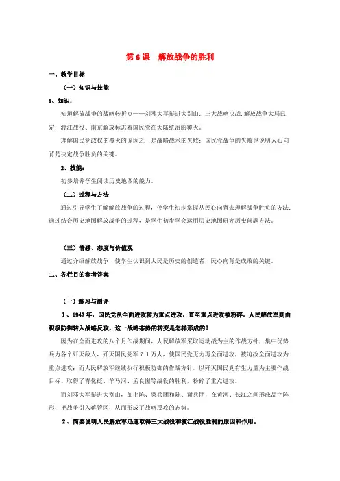 高中历史第二单元中国人民解放战争第6课解放战争的胜利教案(含解析)
