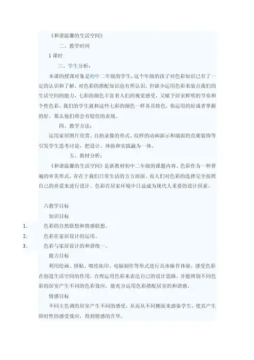 和谐温馨的生活空间【精选】