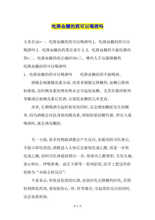 吃降血糖的药可以喝酒吗