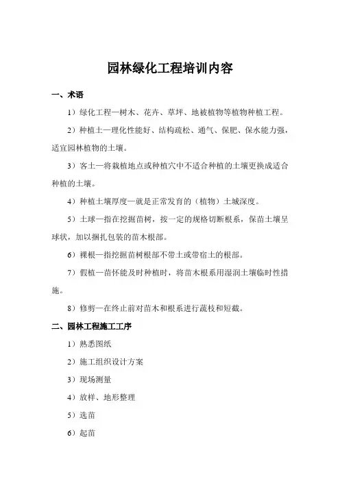 园林绿化工程培训内容
