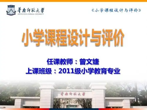 教育学重点学科申报PPT