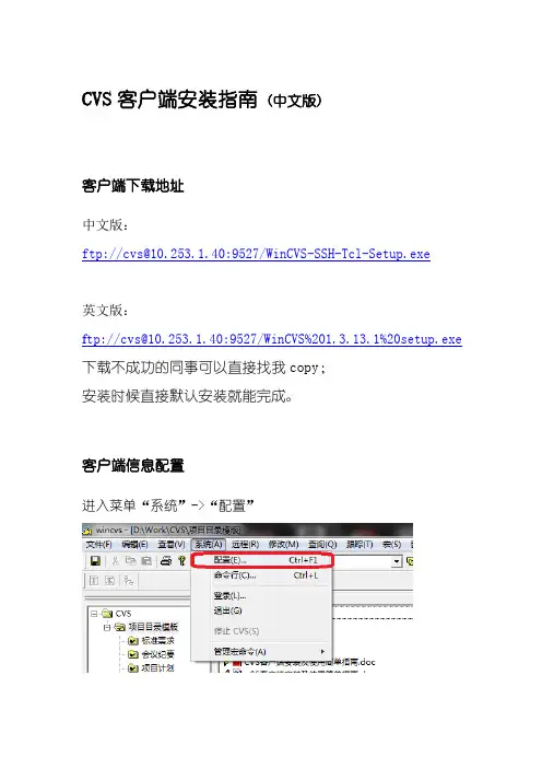 CVS客户端安装及使用简单指南 (中文版)