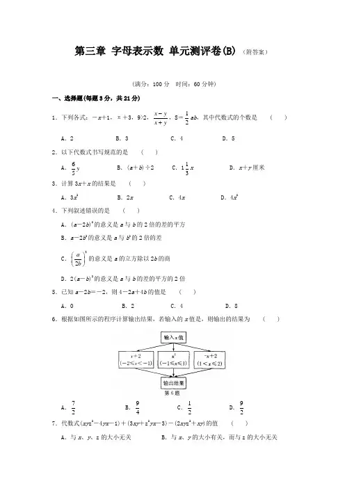 七年级(上)数学第三章 用字母表示数(一) 单元测评卷(B)
