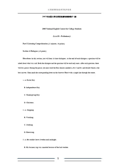 2005大学英语竞赛B级试题