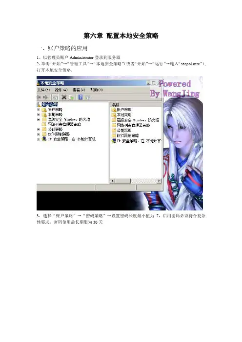 windowsserver2008配置本地安全策略
