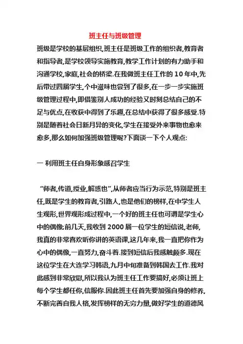 班主任与班级管理