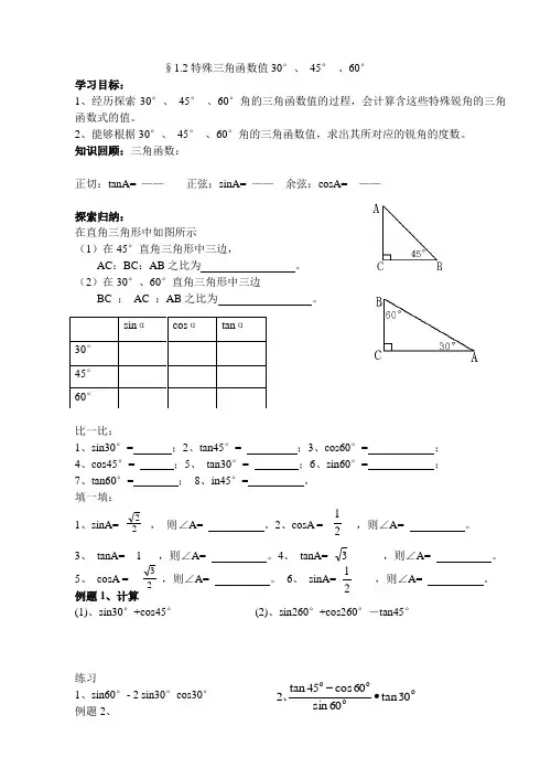 特殊角的三角函数30度 45度 60度