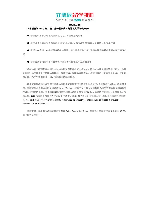 瑞士蒙特勒酒店工商管理大学学校特点