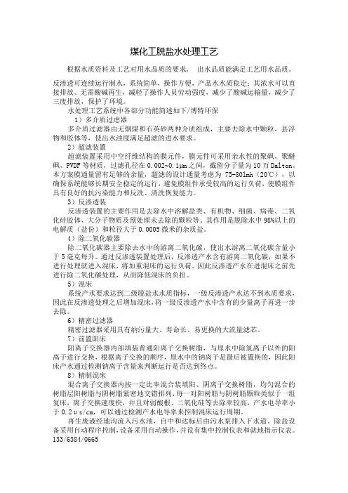 煤化工脱盐水处理工艺