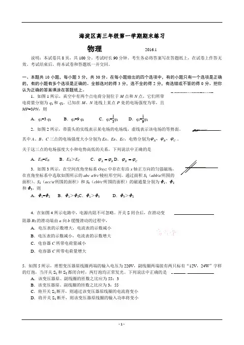 北京市海淀区2016届高三上学期期末练习物理试题 Word版含答案