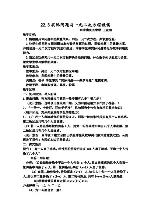 实际问题与一元二次方程教案