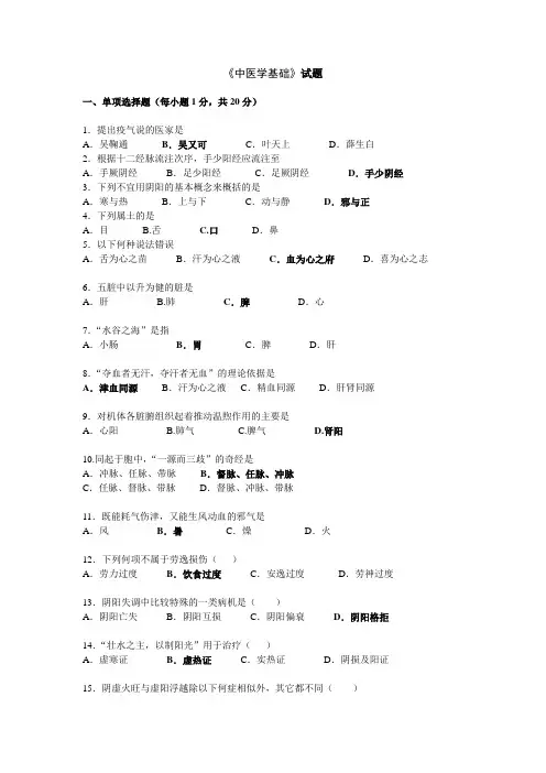 中医学基础试题