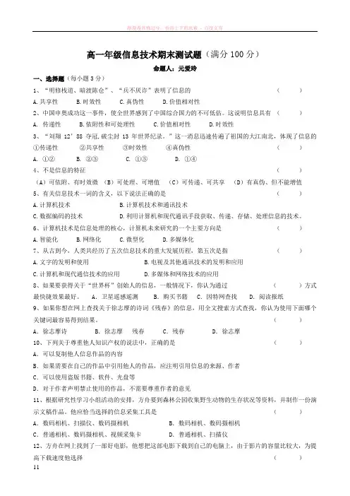 信息技术期末测试题及答案(第1.2章)