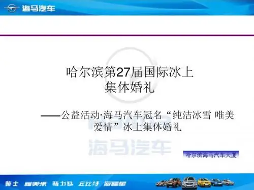 哈尔滨汽车大厦冰上婚礼