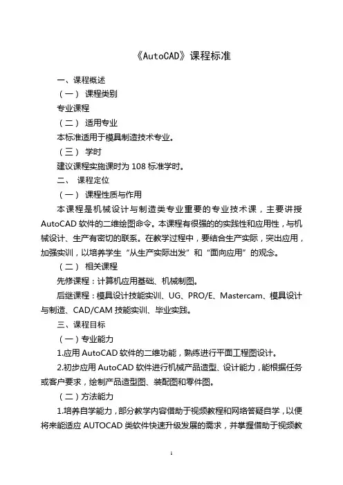 12.《AutoCAD》课程标准