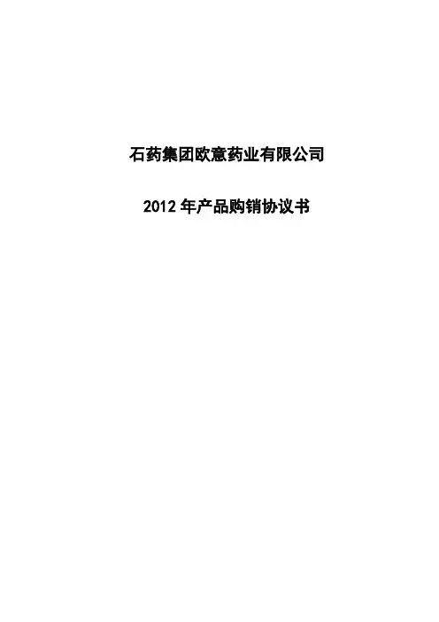 产品购销协议书